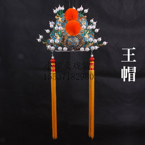 京剧戏曲戏剧豫剧古装演出用品道具头饰硬王帽盔头皇帝王爷盔帽