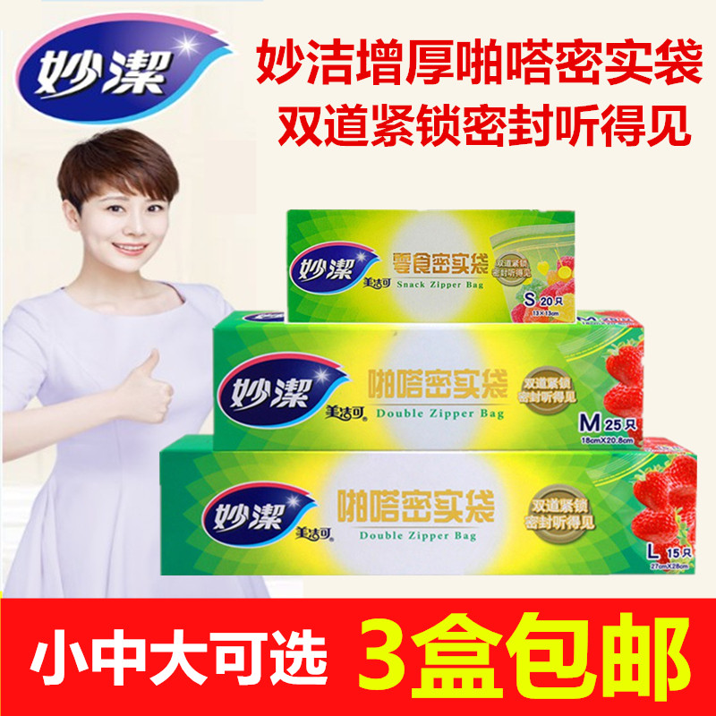 Ãî½à±£ÏÊ´ü¼ÓºñÃÜʵ´üʳƷ´üÃÜ·â´ü×Ô·â´üÖкŴóºÅ2-4ºÐ°üÓÊ