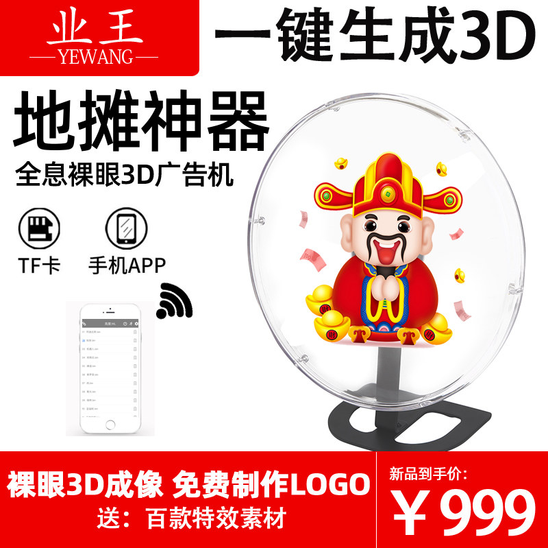 Industry Wang 3d Holographic Projection atmosphere Imaging rotate Suspended three-dimensional electric fan Naked eye Advertising Night market Stallin the Audio appliances , Advertising category - from Buy2taobao.com to provide professional Taobao agent buy service