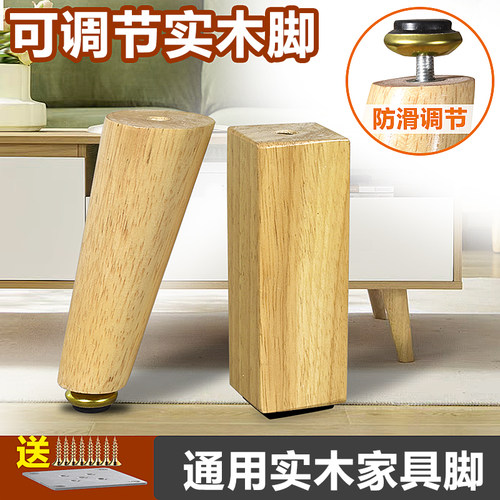 可调木脚沙发通用实木家具柜子脚