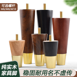 通用实木家具脚沙发腿茶几脚电视柜脚床柜支撑脚垫橱柜木腿8m螺杆