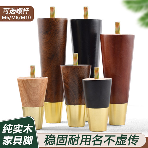 铜套家具实木脚通用家具支撑腿