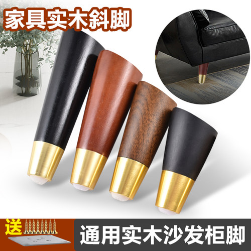 现代简约家具实木铜套沙发脚支撑腿木质电视柜脚茶几床柜腿桌椅脚