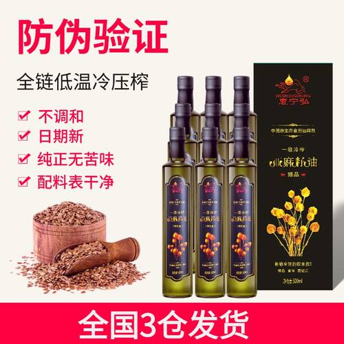 惠宁弘亚麻籽油一级头道物理冷榨宝宝孕妇均可食用油整箱500mlX9