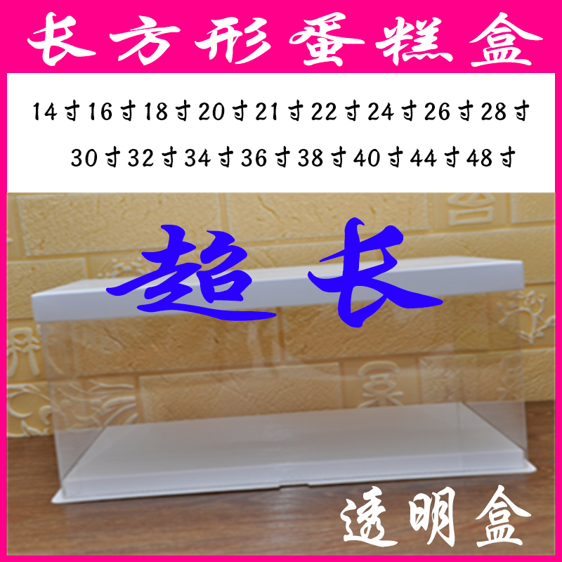 年会开业聚会长方形蛋糕包装盒
