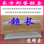 长方形蛋糕盒子纸杯蛋糕超长开 盒20寸24寸18寸22寸底 业生日包装