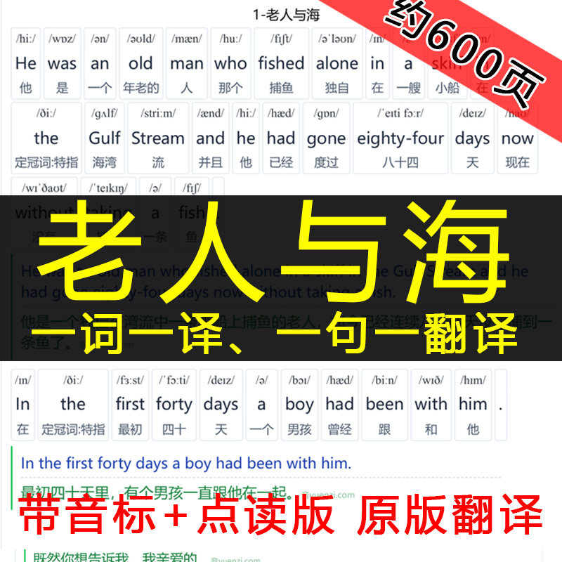 老人与海带音标电子文件英汉双语