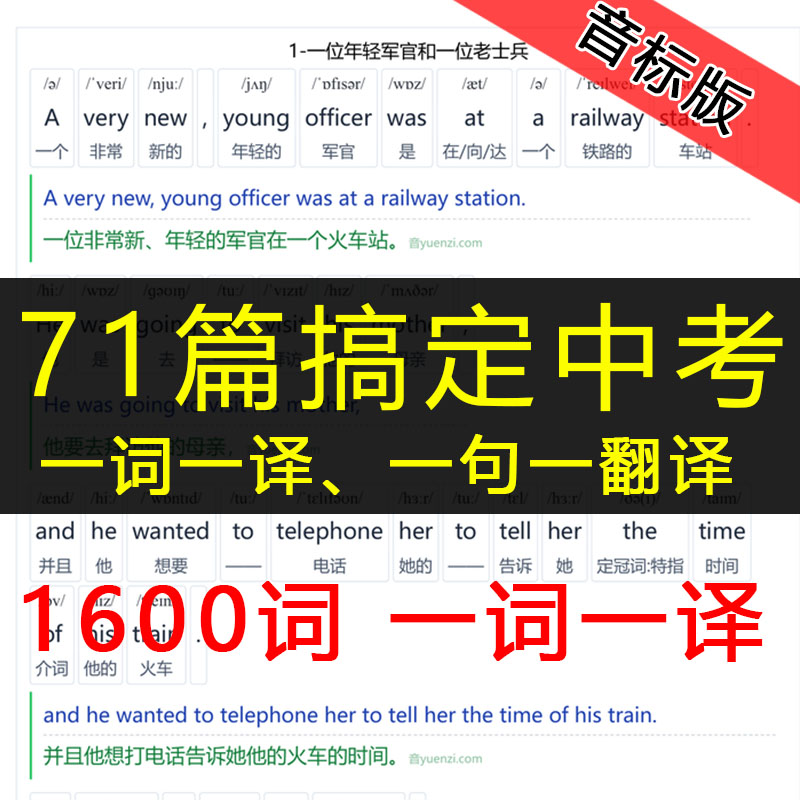 70篇71篇初中英语短文轻松应对中考中英对照音标版英汉双语带音频