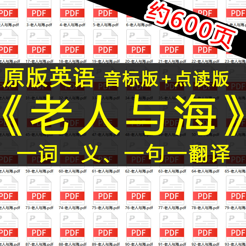 老人与海，英语读物双语翻译，带音标电子文件书有发音英汉版本书,商务/设计服务,设计素材/源文件,淘宝优惠券,粉丝福利购,淘宝优惠卷