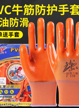 牛郎星劳保手套538PVC牛筋工作耐磨挂胶带胶搬运建筑进口纯胶防水
