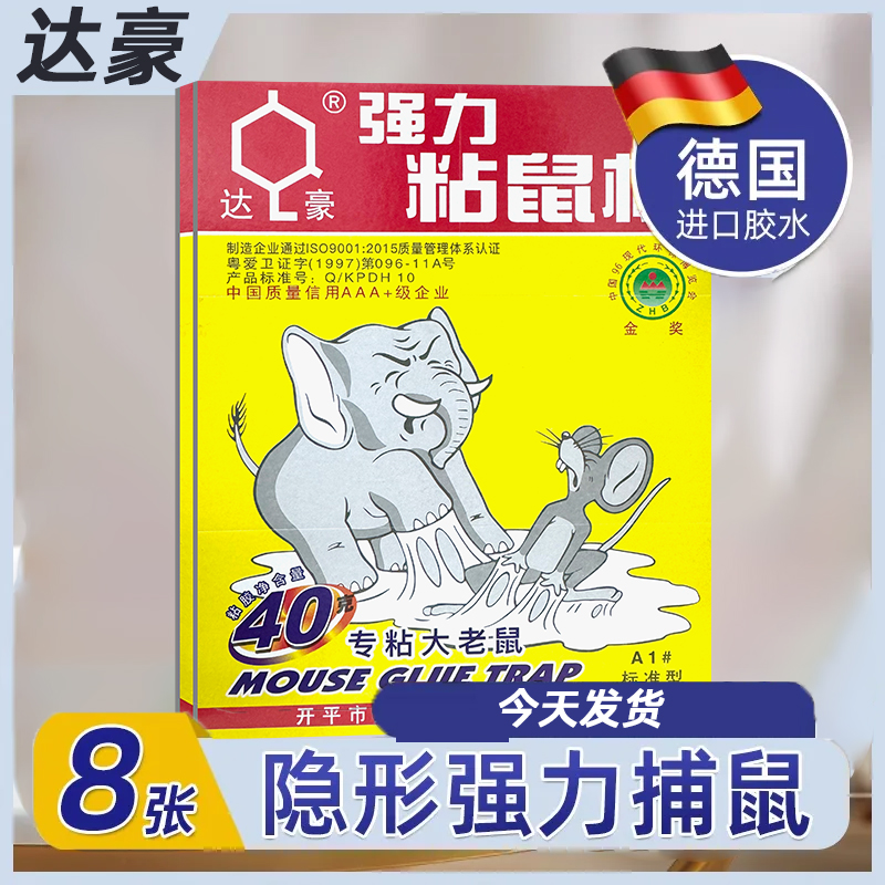 达豪老鼠贴强力粘鼠板捕强力胶沾粘大老鼠神器家用加大加厚标准型