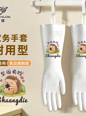 双蝶挂绳手套防水耐磨厨房清洁用