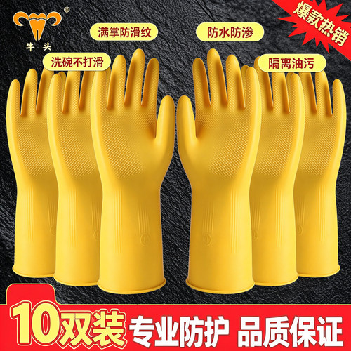 加厚洗碗手套牛头牛筋加长大码