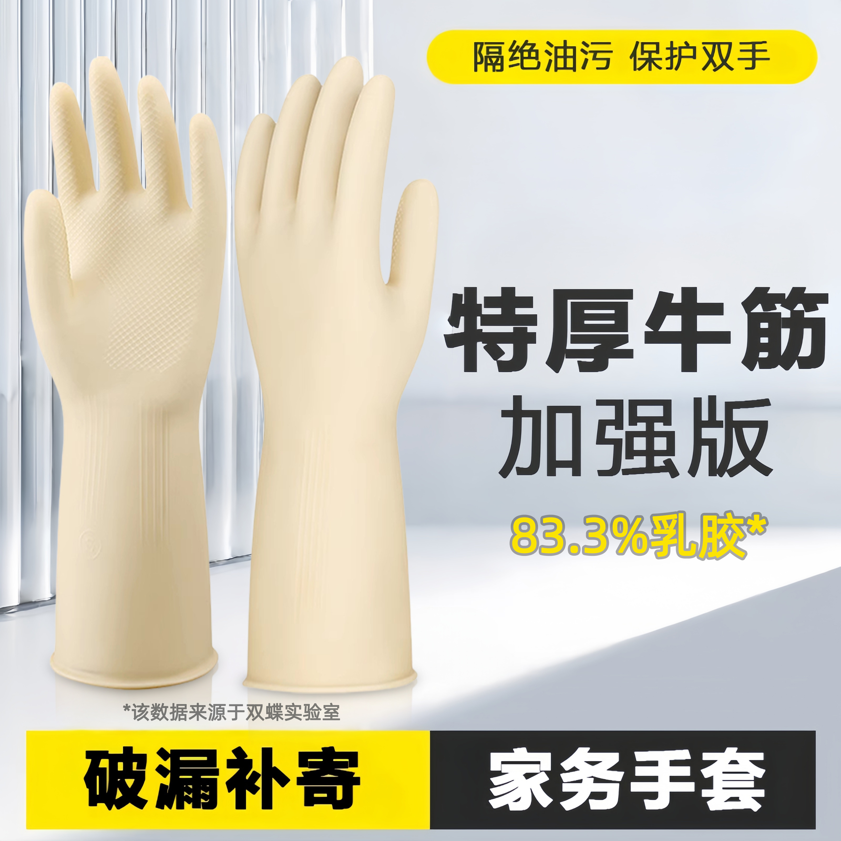 胶皮家用乳胶防水加厚家务手套