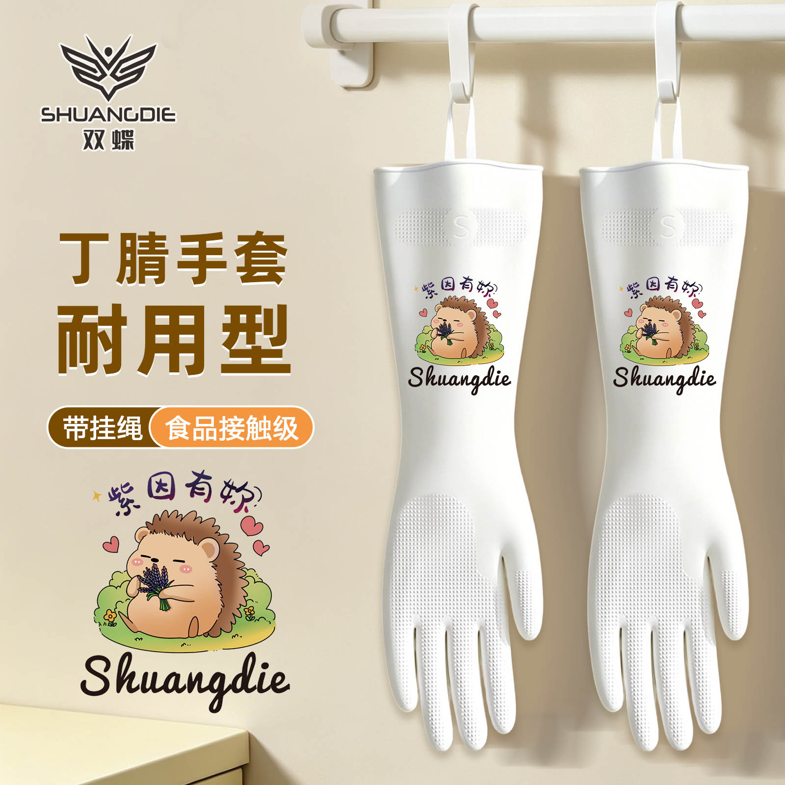 双蝶挂绳手套防水耐磨厨房清洁用图片