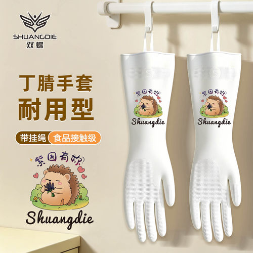 【四季亲肤款】丁腈挂绳洗碗手套