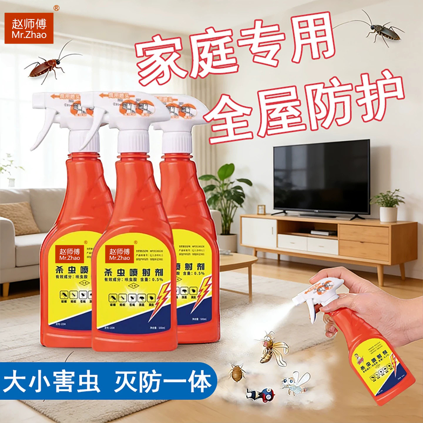 家用杀虫剂赵师傅室内无味除蚂蚁跳蚤蟑螂药非无毒喷雾剂除虫神器