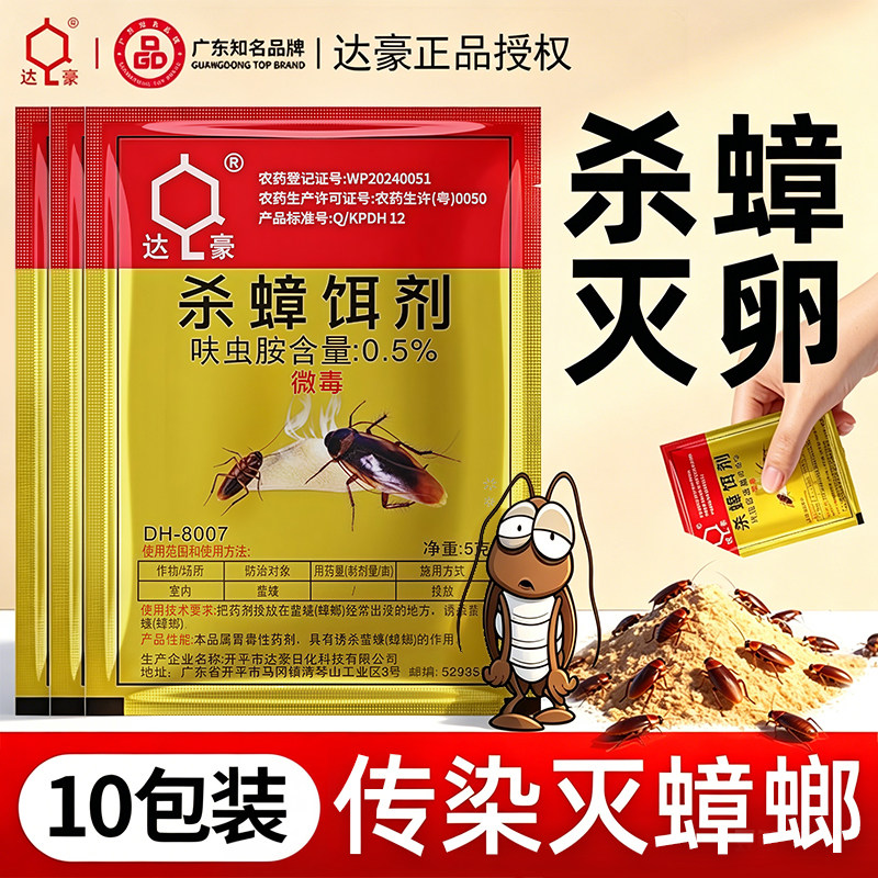 达豪正品灭蟑螂药室内餐厅家用厨房专用非无毒传染灭小强杀虫粉剂