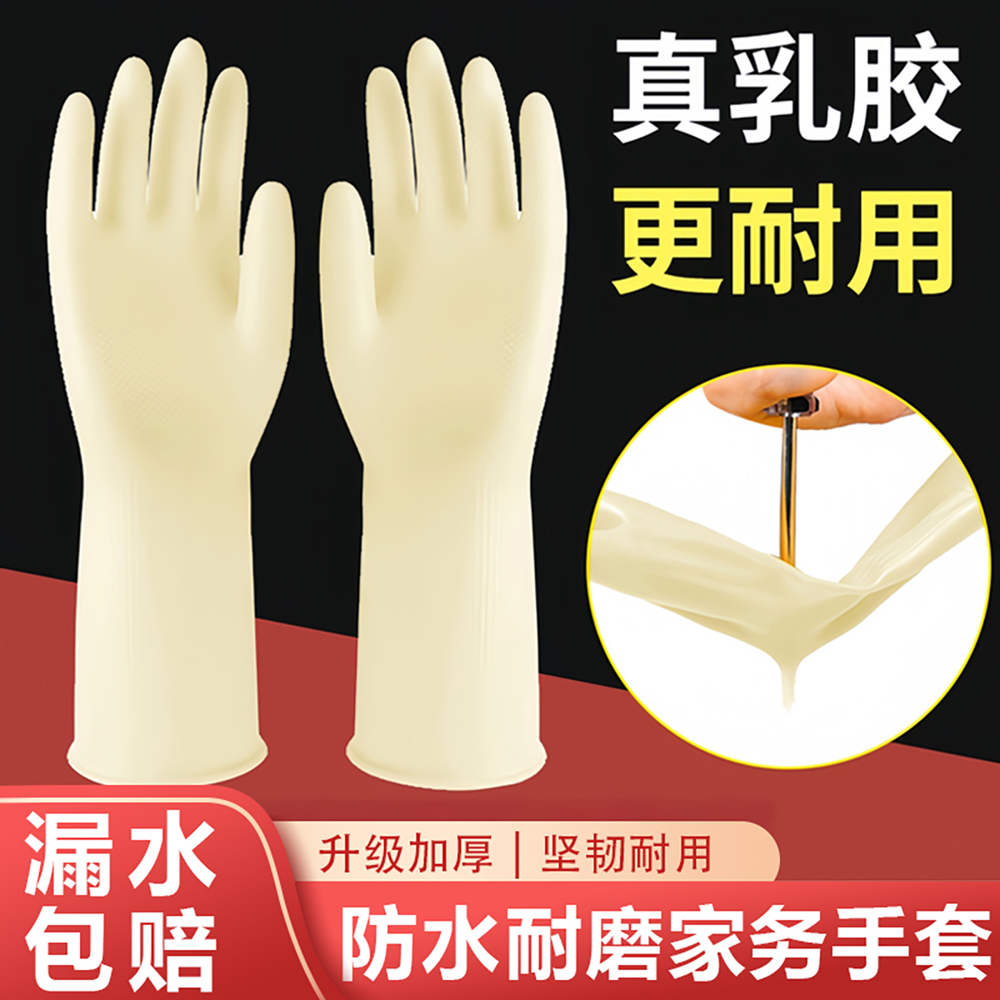 家务乳胶手套防水加厚耐磨耐用型