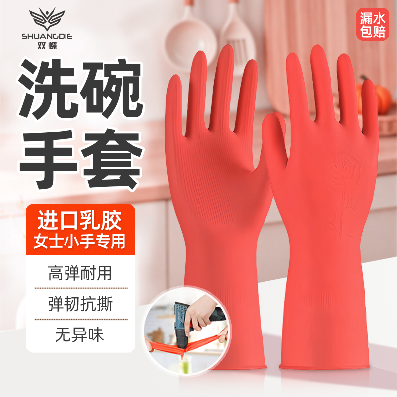 【女士小手专用】家务型洗碗手套