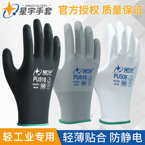 防静电薄劳保手套星宇尼龙透气型