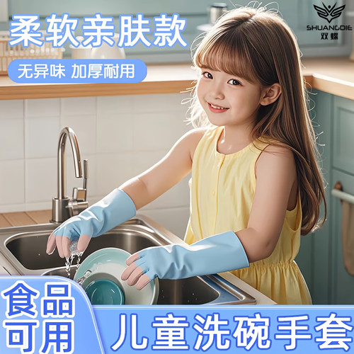 儿童洗碗手套家务专用防水耐用型