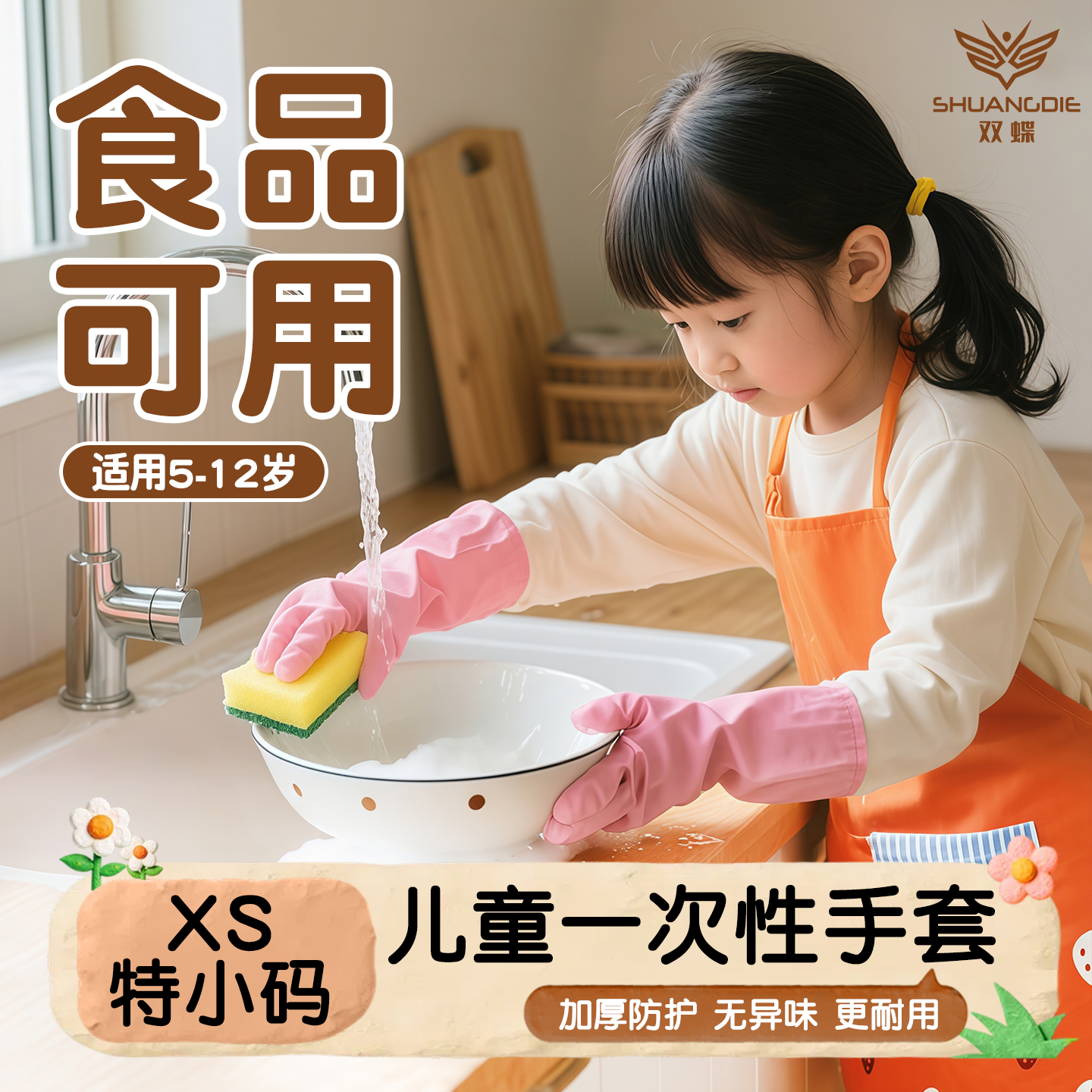 【儿童专用】食品级一次性手套