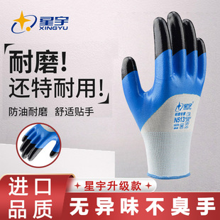星宇劳保手套升级款 丁腈N513工作耐磨防油耐酸碱半胶透气劳动干活