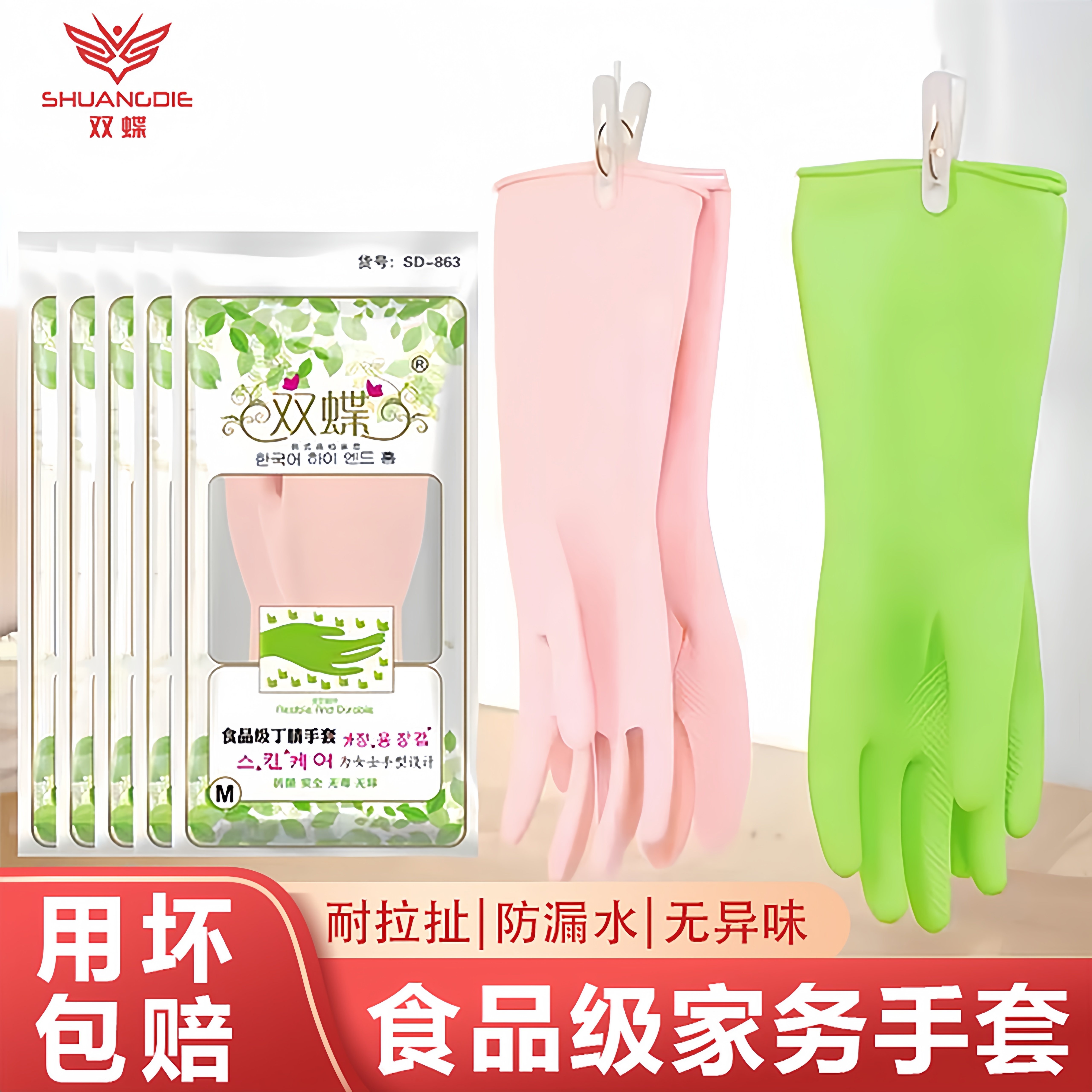 洗衣服防水防滑丁腈耐用洗碗手套