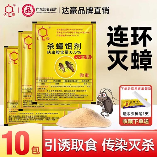 达豪蟑螂药家用灭除小强杀蟑粉剂