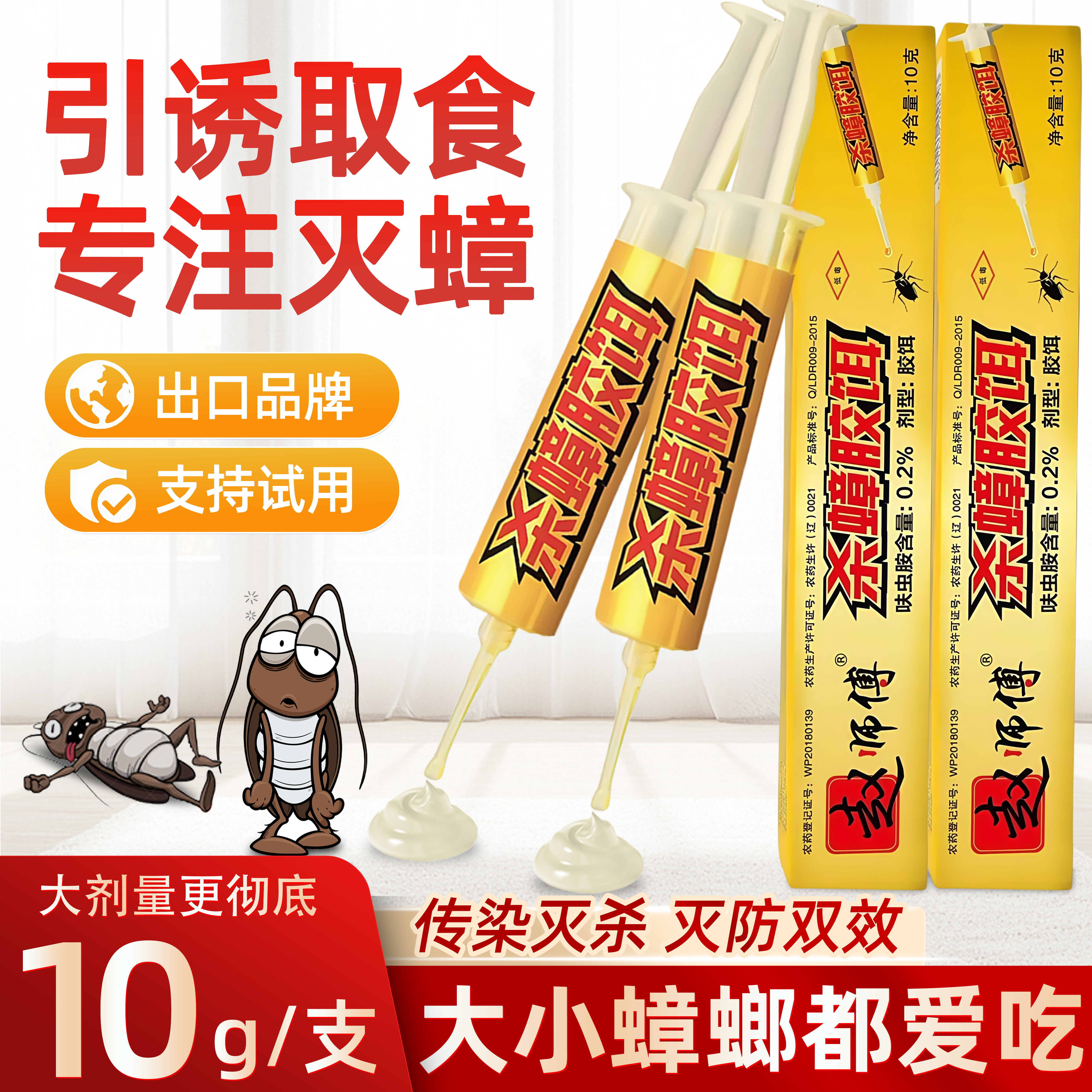 赵师傅蟑螂药家用餐厅厨房灭小强神器室内可用非无毒无味蟑螂胶饵