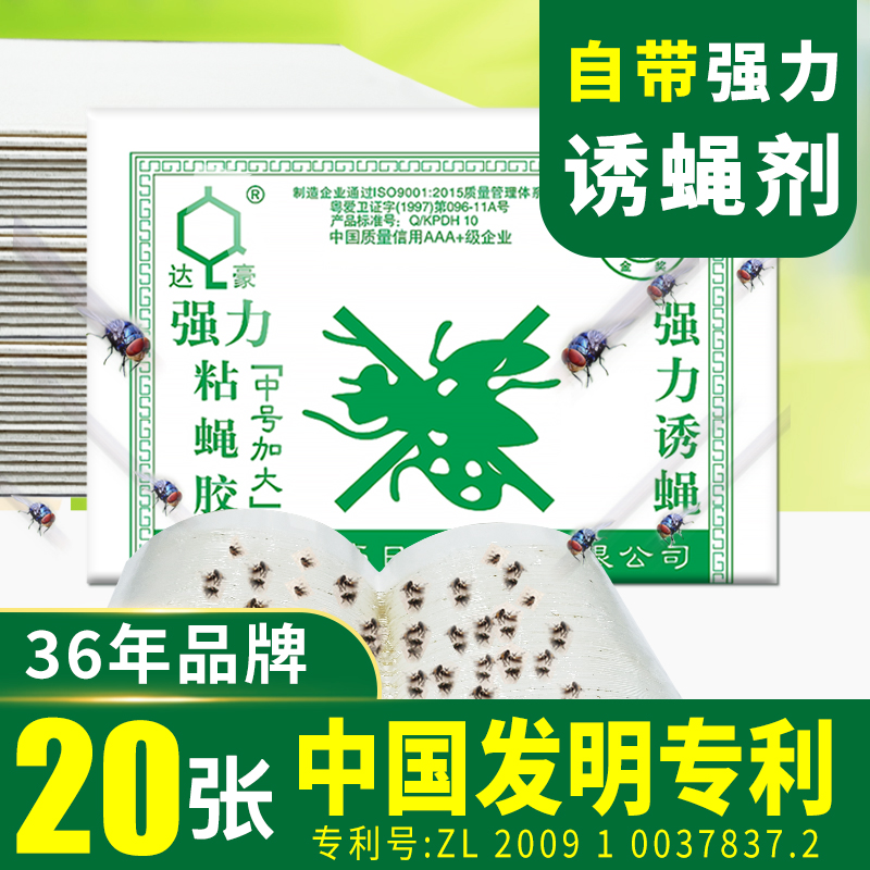 苍蝇贴强力粘蝇板沾达豪粘蝇纸胶
