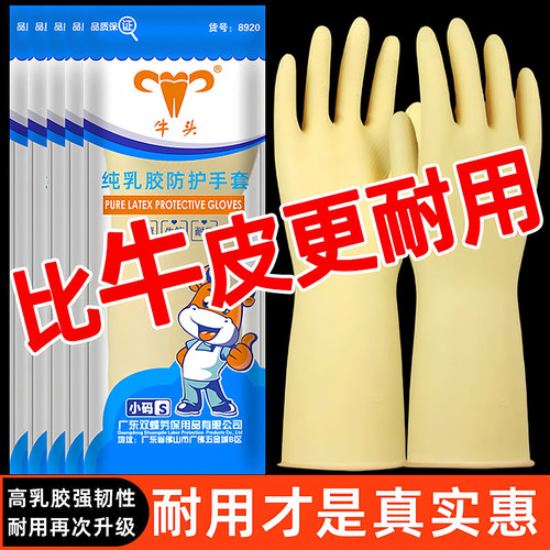 洗碗乳胶手套防水防滑耐用耐磨型