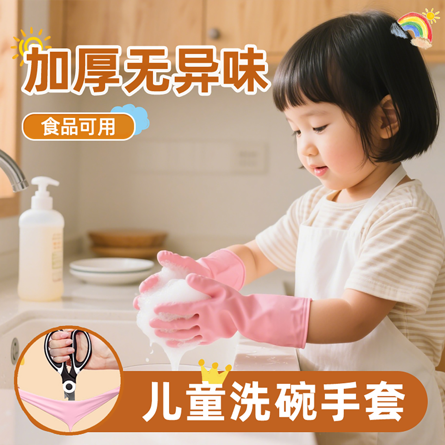 洗碗专用防水洗衣服儿童家务手套