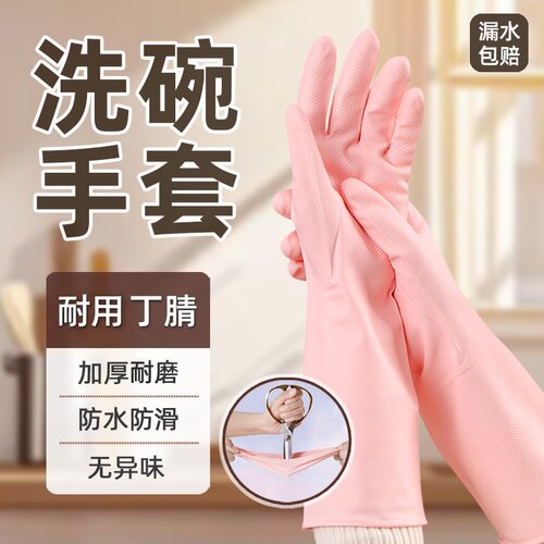 食品级丁腈洗碗手套加厚耐用防滑