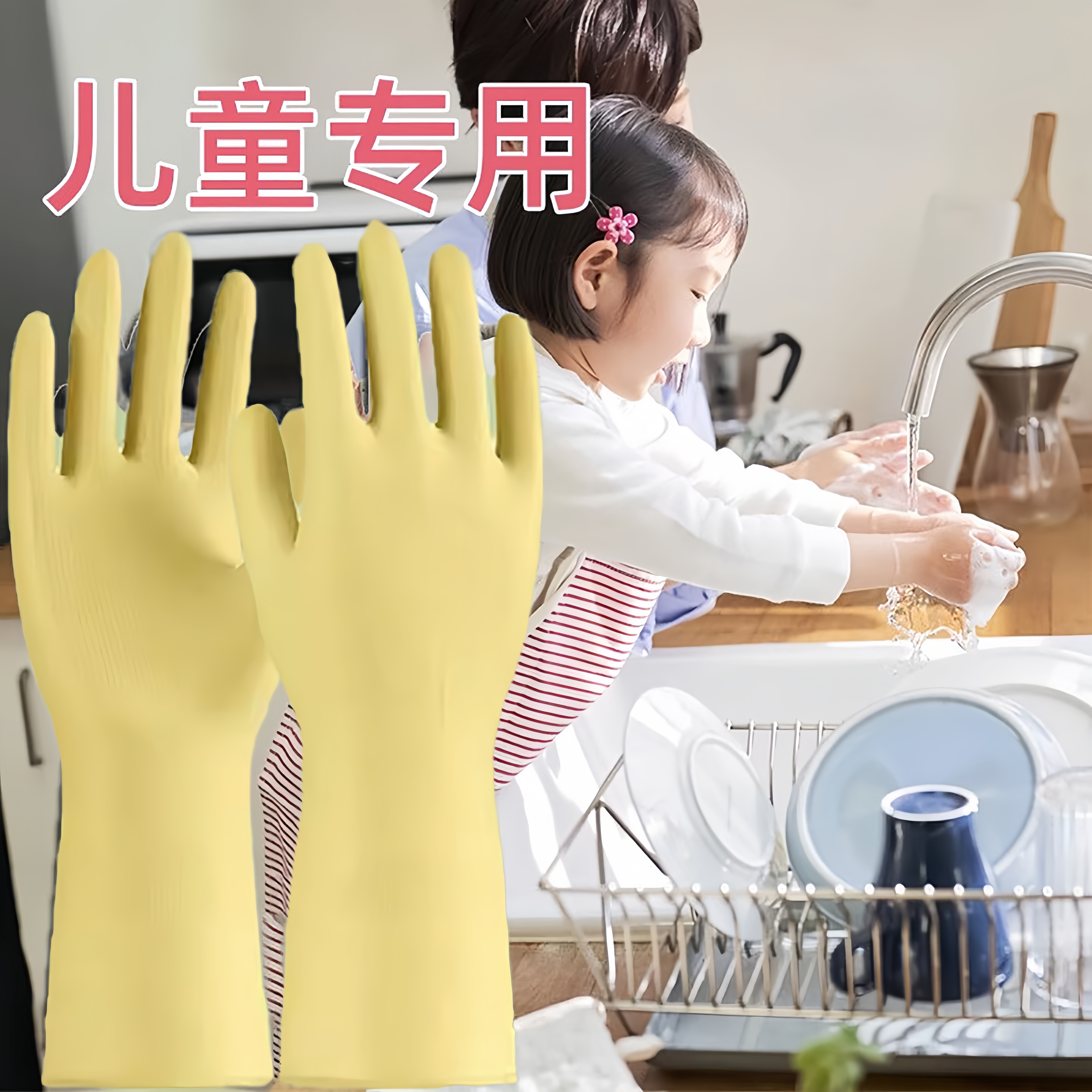 洗碗手套儿童耐用家用清洁防水型