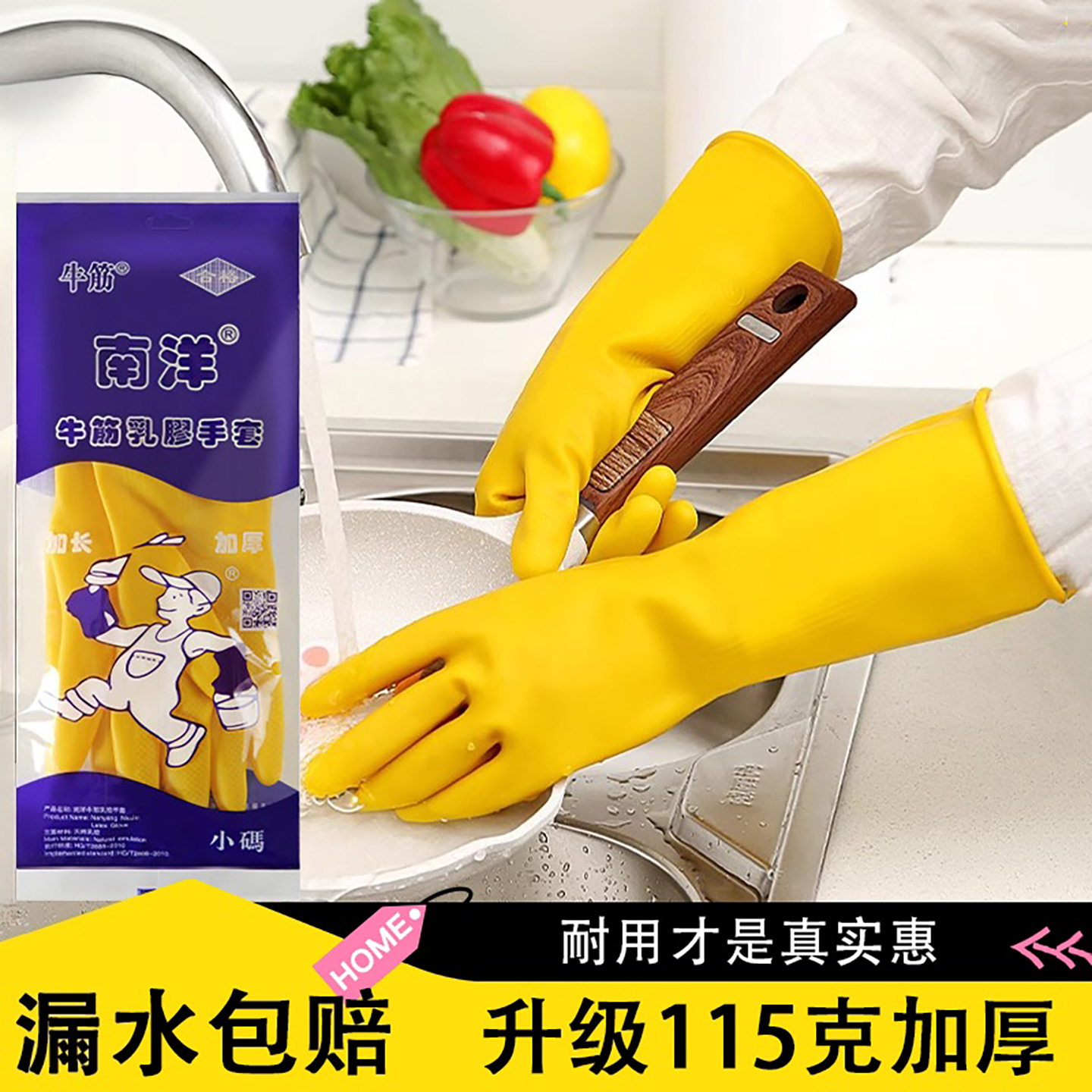 南洋牛筋乳胶橡胶手套加长耐用女
