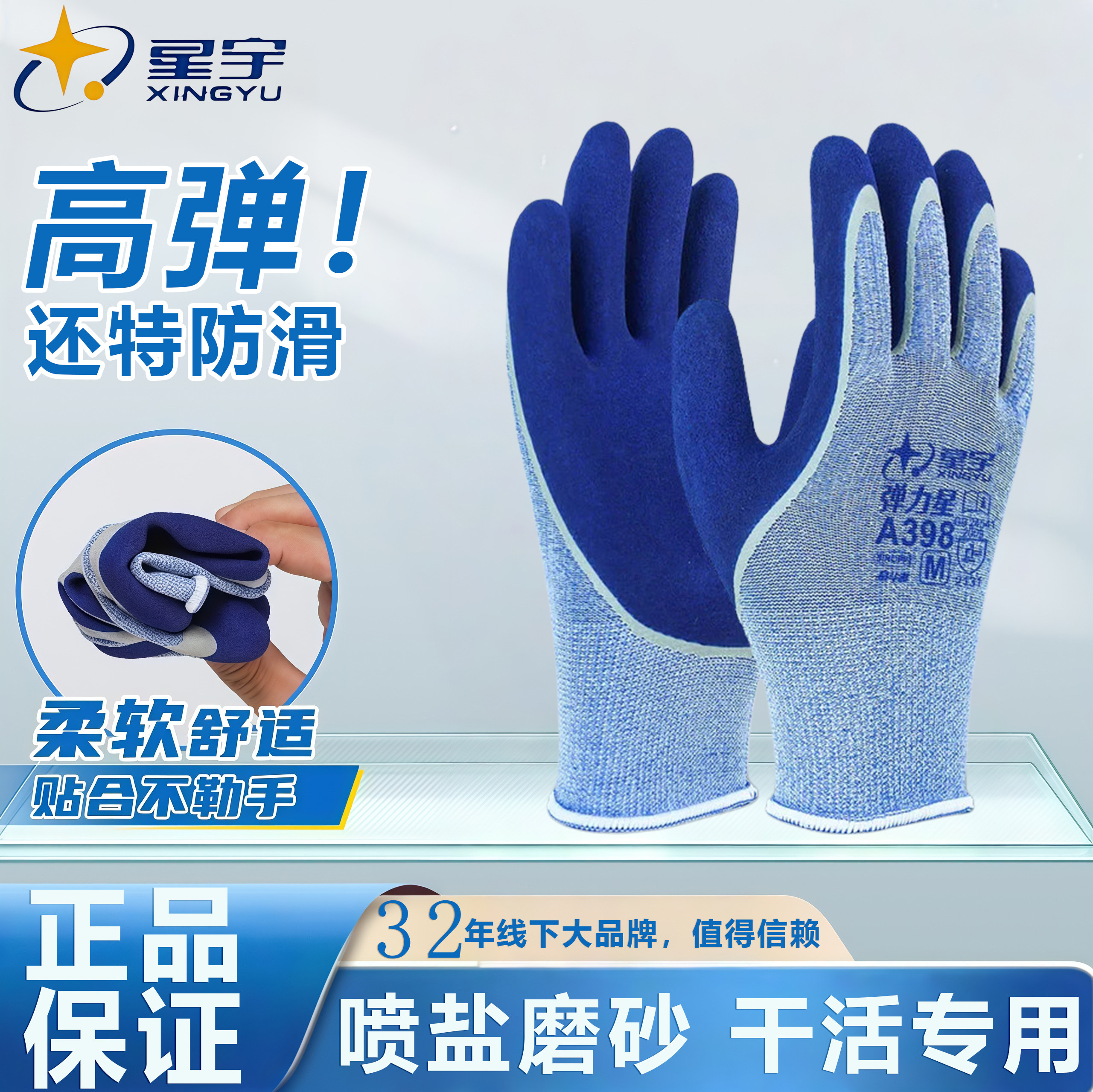 手套劳保乳胶透气工地磨砂建筑图片