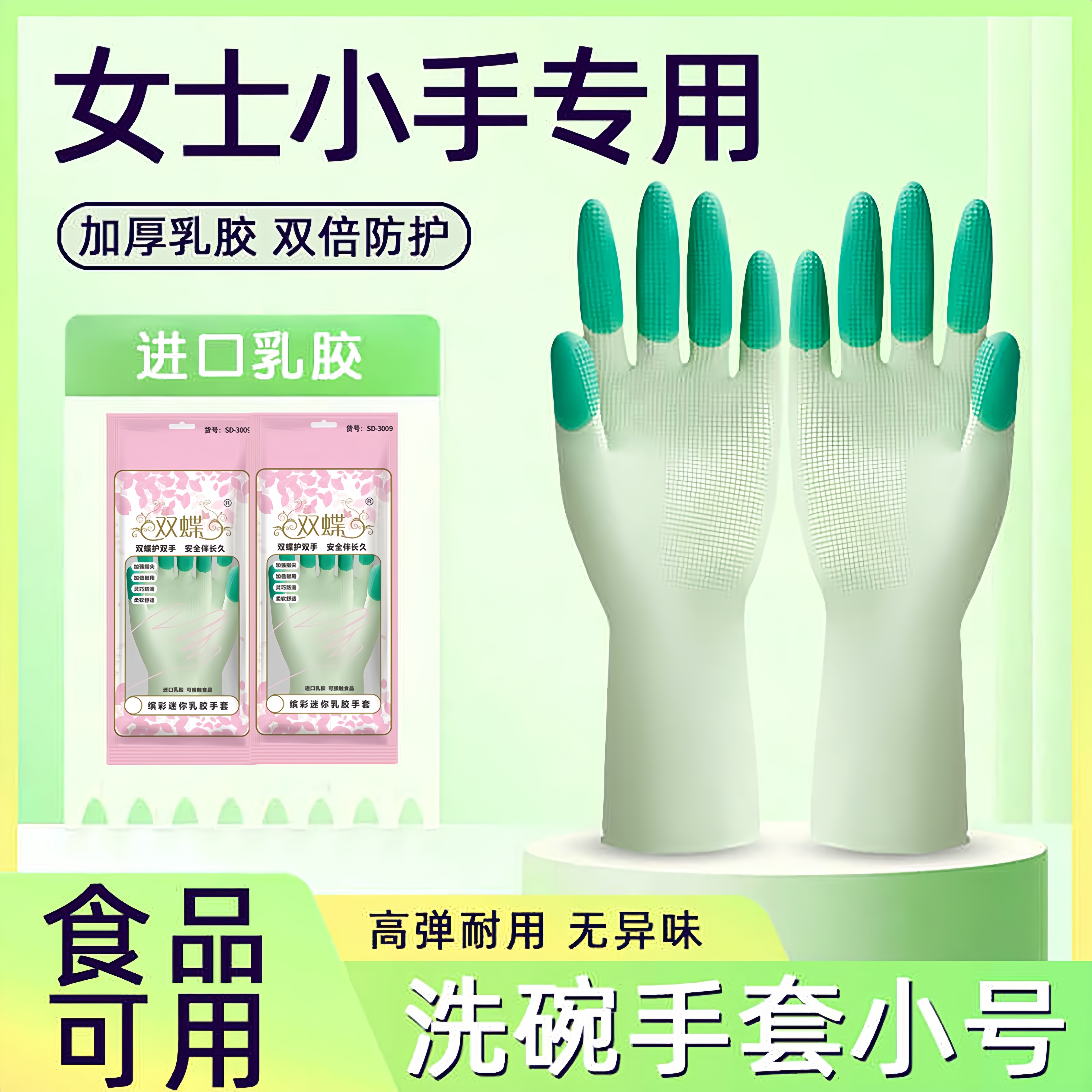 食品级洗碗手套小号防水防滑耐用