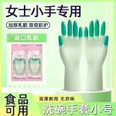 洗碗手套小号食品级耐用耐穿刺防水防滑女士小手专用厨房家务手套