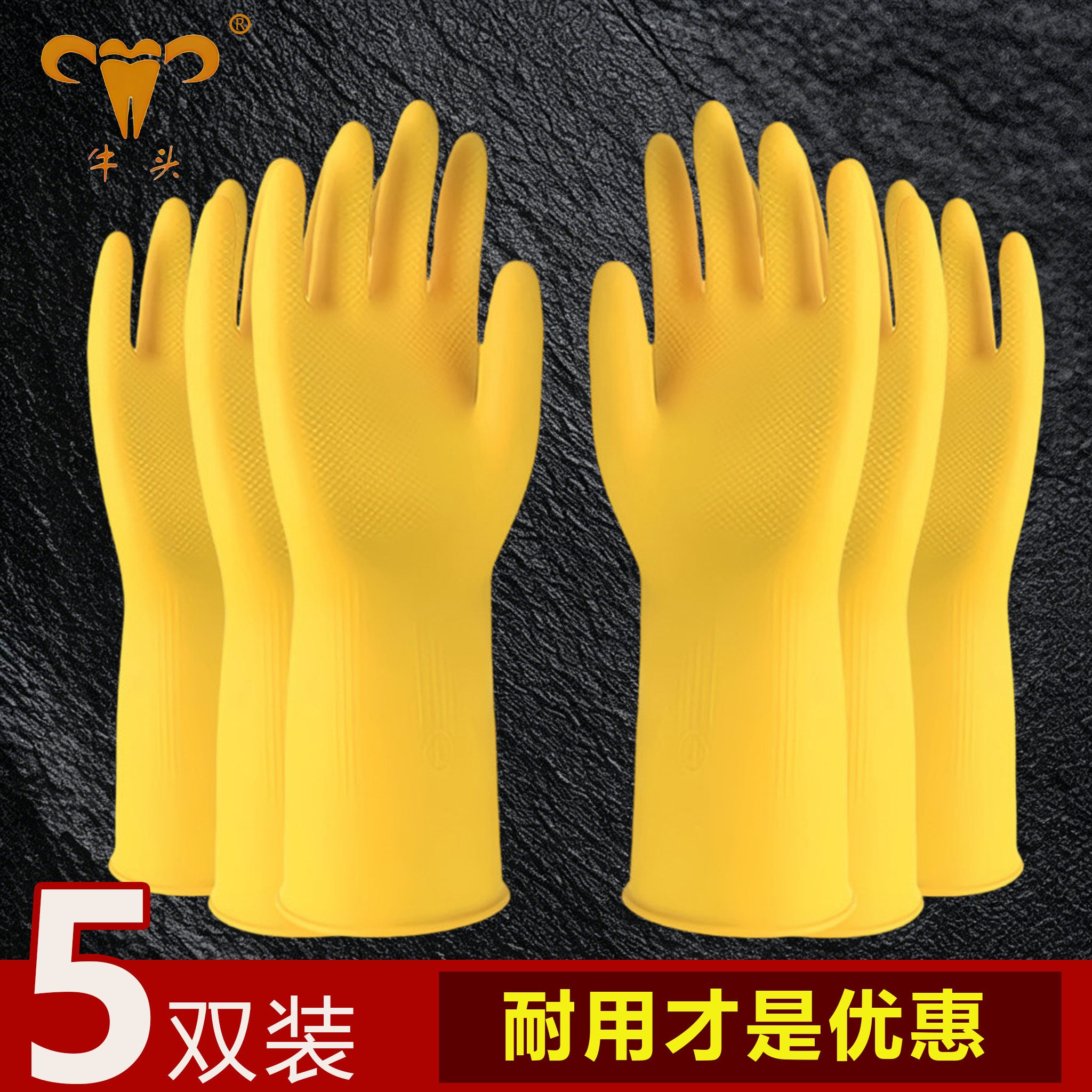 加厚洗碗手套牛头牛筋加长大码图片