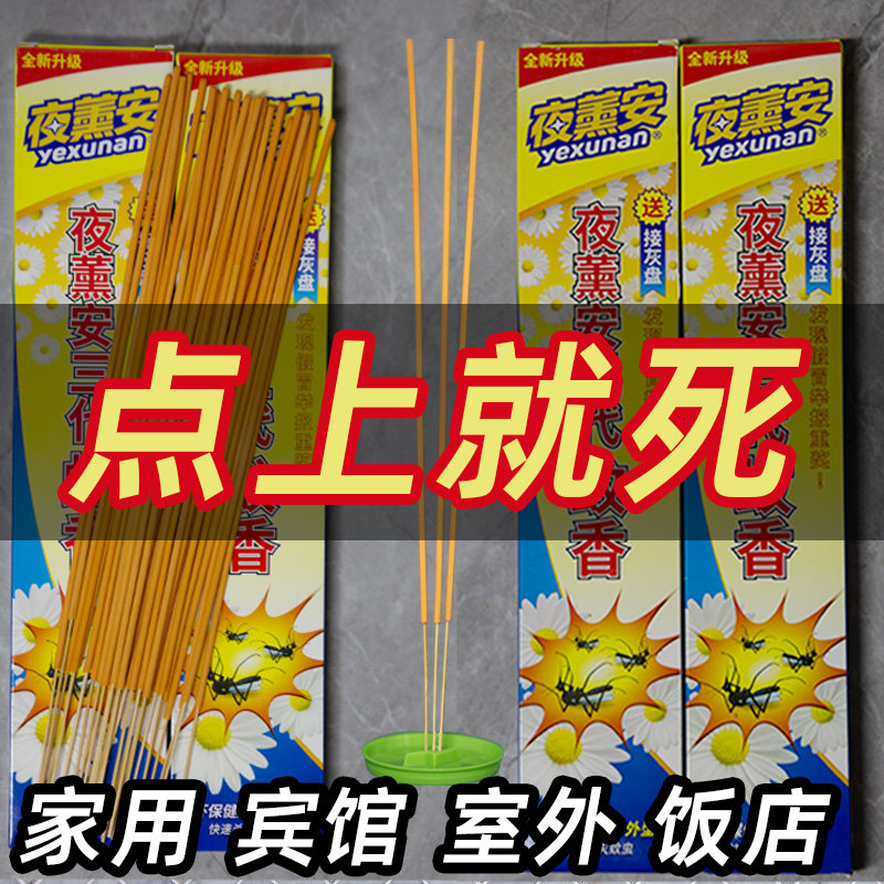 蚊香家用驱蚊非无毒养殖场饭店蚊子克星室内外夜薰安三代蚊蝇香王