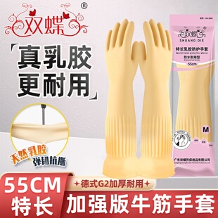 牛筋家务橡胶手套加长加厚乳胶耐用厨房专用防水型耐磨55CM一体绒