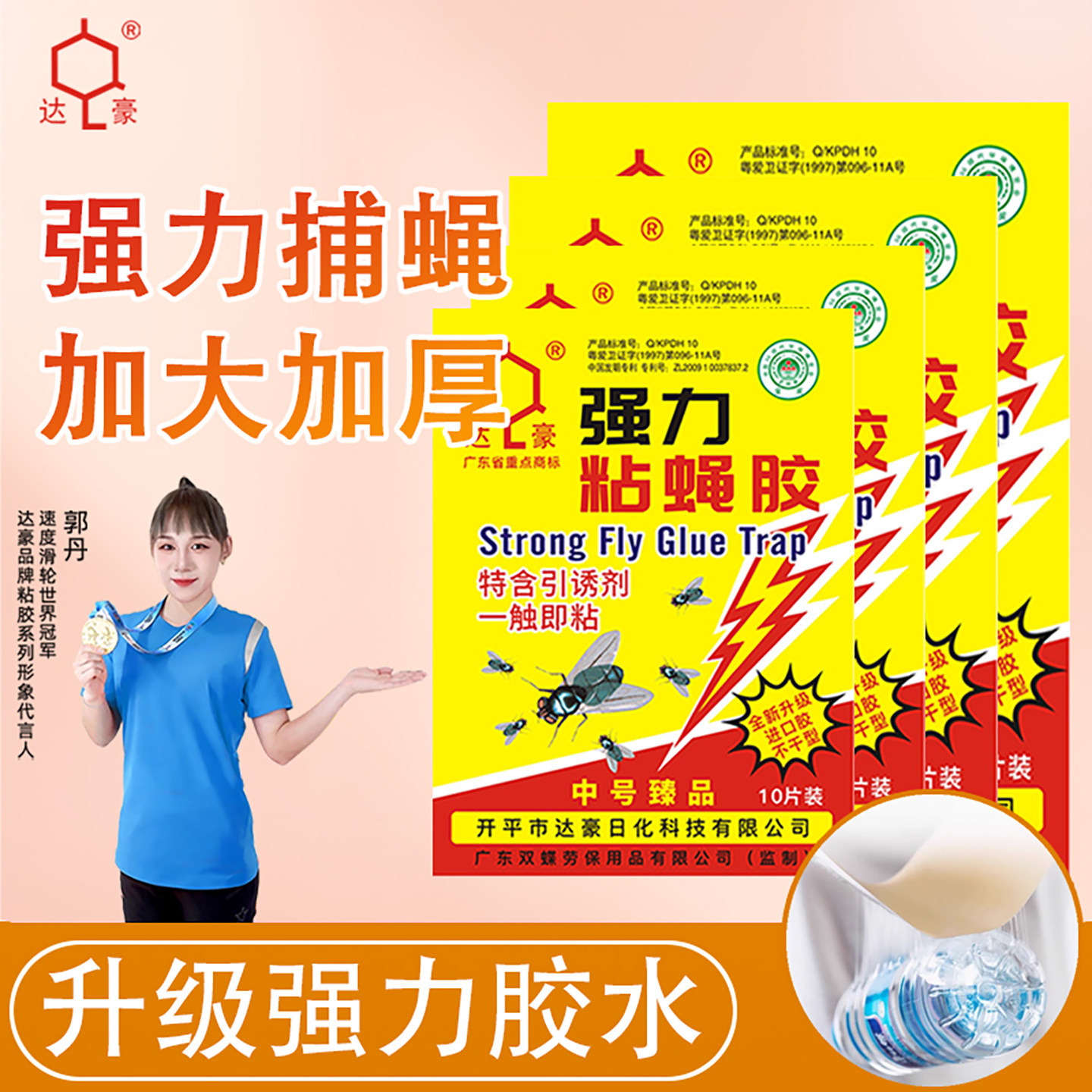 苍蝇贴强力粘蝇板达豪家用厨房粘蝇神器粘蝇纸加大加厚进口胶灭蝇