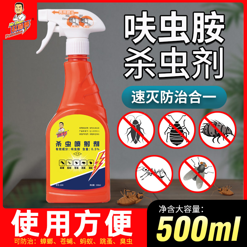 灭蟑螂药蚂蚁除跳蚤喷剂