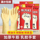 正品 东方红牛筋手套家务清洁洗衣厨房乳胶防水加厚加绒耐磨耐用型