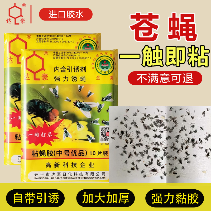 加大强力家用灭苍蝇蚊子粘蝇纸粘