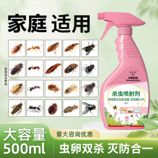 呋虫胺杀虫剂家用室内餐厅无味型除虫剂非无毒喷雾蚂蚁跳蚤蟑螂药