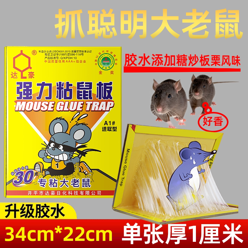 达豪老鼠贴强力粘鼠板灭鼠胶粘大老鼠抓夹子家用扑捉捕大号进取型