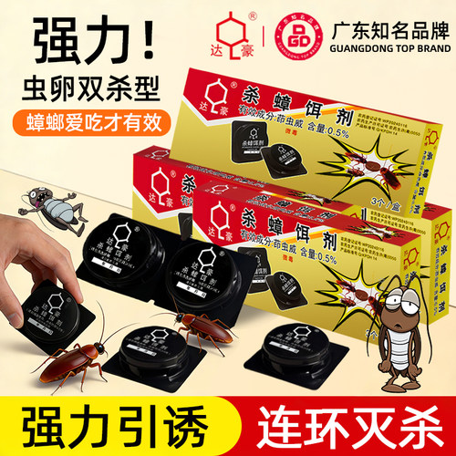 【室内厨房家用无味】蟑螂诱杀盒